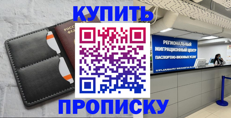 прописка ребенка в Чувашии